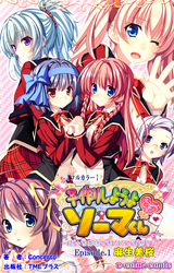 子作りしようよソーマくん【フルカラー】