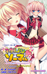 子作りしようよソーマくん Episode.4 レベリア＝マリナ【フルカラー成人版】