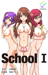 School【フルカラー成人版】