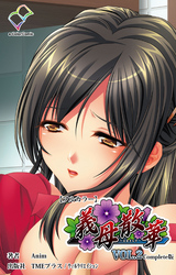 義母散華 VOL.2 Complete版【フルカラー】