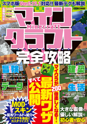 マインクラフト完全攻略