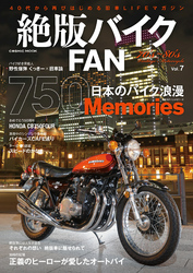 絶版バイクFAN　Vol.7