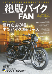 絶版バイクFAN  Vol.11