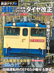 鉄道クラブ　Vol.4