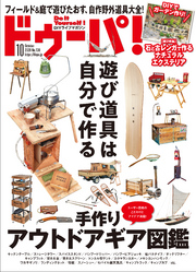 ドゥーパ！2020年10月号