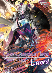 Cray Chronicle Notes～惑星クレイ物語～Luard （上）