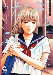 だぶるぷれい 6