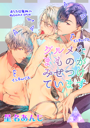 グルメなまものがみせつけています