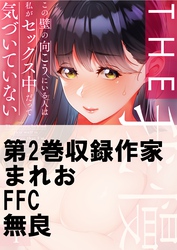 ＴＨＥ我慢♂♀この壁の向こうにいる人は私がセックス中だって気づいていない２