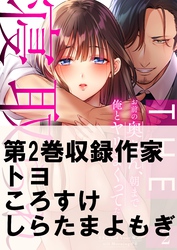 ＴＨＥ寝取られ♂♀～お前の奥さん、朝まで俺とヤリまくってたよ～２