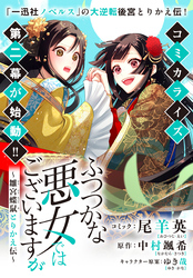 ふつつかな悪女ではございますが　～雛宮蝶鼠とりかえ伝～　連載版: 37