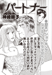 ブラック家庭ＳＰ（スペシャル） vol.8～パートナー～