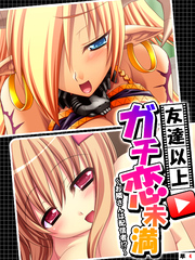 友達以上ガチ恋未満 ～お隣さんは配信者！？～　【単話】　第４話