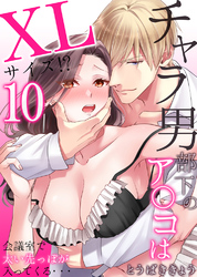 チャラ男部下のア○コはXLサイズ！？会議室で太い先っぽが入ってくる・・・10