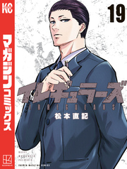 イレギュラーズ（１９）