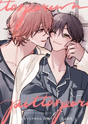 【分冊版】ピットスポルム 23枝（1）