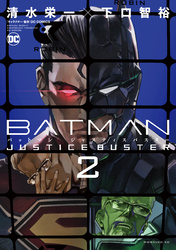 ＢＡＴＭＡＮ　ＪＵＳＴＩＣＥ　ＢＵＳＴＥＲ（２）