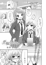 恋桜ブロッサム