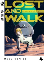 【分冊版】LOST AND WALK 4