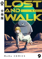 【分冊版】LOST AND WALK 9