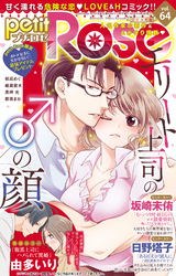 petitRose vol.64