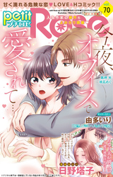 petitRose vol.70