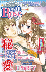 petitRose vol.5