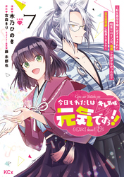 今日もわたしは元気ですぅ！！（キレ気味）　～転生悪役令嬢に逆ざまぁされた転生ヒロインは、祝福しか能がなかったので宝石祝福師に転身しました～　分冊版（７）