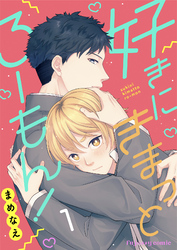 好きにきまっとろーもん！