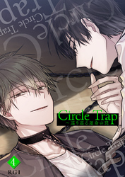 Circle Trap～巡り巡る運命の罠４