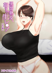 黒帯熟女、朝まで生レ〇プ