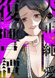 大正純愛復讐譚 ～母を焼き殺された私は鬼と化す～（分冊版）　【第23話】