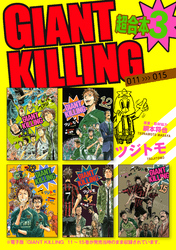 ＧＩＡＮＴ　ＫＩＬＬＩＮＧ　超合本版（３）