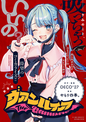 ヴァンパイア　【連載版】: 30