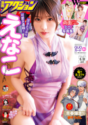 漫画アクション 2026年8/18号［雑誌］