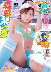 ヤングチャンピオン烈