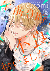 noicomi vol.159