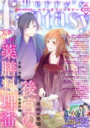 Berry’s Fantasy vol.23