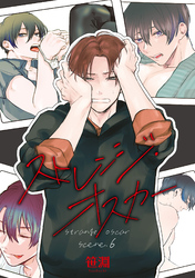 ストレンジ・オスカー 【雑誌掲載版】scene.6