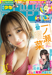 週刊少年マガジン
