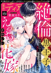 蜜恋ティアラ　Vol.132