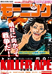 モーニング 2019年13号 [2019年2月28日発売]