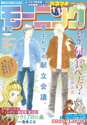 モーニング 2020年26・27号 [2020年5月28日発売]