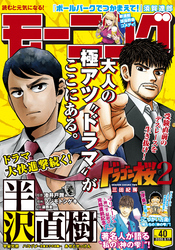 モーニング 2020年40号 [2020年9月3日発売]