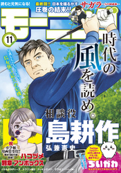 モーニング 2021年11号 [2021年2月10日発売]