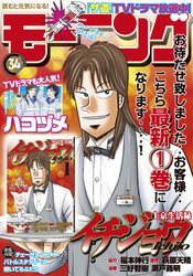 モーニング２０２１年　３４号　８月５日号