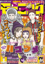 モーニング 2021年46号 [2021年10月14日発売]