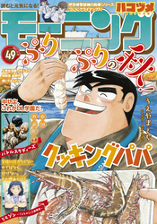 モーニング 2021年49号 [2021年11月4日発売]