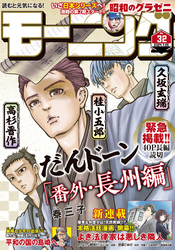 モーニング 2024年32号 [2024年7月11日発売]