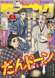 モーニング 2023年41号 [2023年9月7日発売]